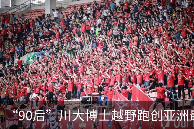 “90后”川大博士越野跑创亚洲最佳！曾是放牛娃，如今从事癌细胞研究